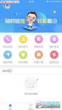 银川妇幼app苹果版 银川妇幼app苹果版