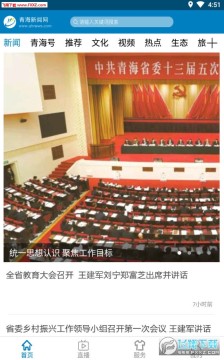 青海新闻APP安卓版 青海新闻APP安卓版