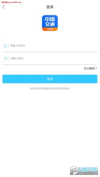 中国交通网驾培版app 中国交通网驾培版app