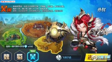 达人三国安卓版 达人三国安卓版