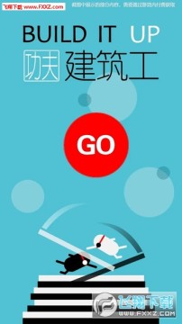 Build it Up安卓版 Build it Up安卓版