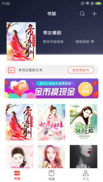 爽读免费小说app 爽读免费小说app
