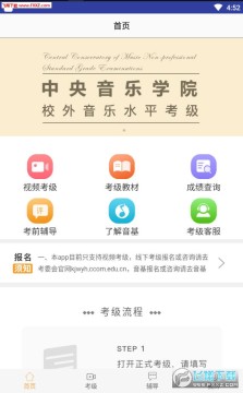 央音视频考级APP官方版 央音视频考级APP官方版