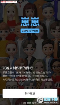 崽崽ZEPETO安卓版 崽崽ZEPETO安卓版