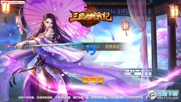 三国九州战记安卓版 三国九州战记安卓版
