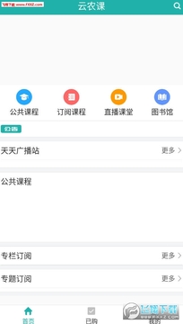 云农课app安卓版 云农课app安卓版