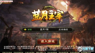 蓝月主宰安卓版 蓝月主宰安卓版