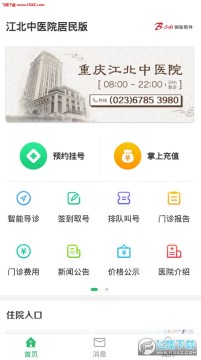 ������ҽԺapp�����