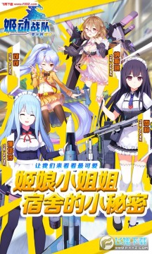 姬动战队零计划满v苹果版 姬动战队零计划满v苹果版