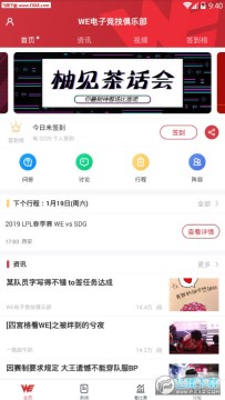 WE俱乐部APP安卓版 WE俱乐部APP安卓版