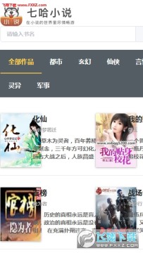 七哈小说客户端 七哈小说客户端