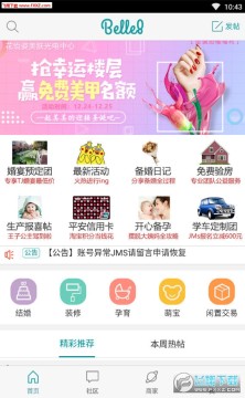 百丽吧APP安卓版 百丽吧APP安卓版