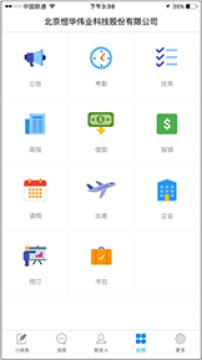 小微ERP云平台手机版 小微ERP云平台手机版