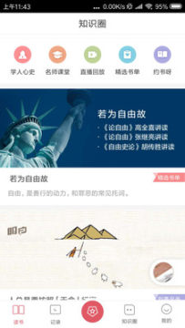 知识圈APP最新版 知识圈APP最新版