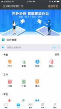 ���ͨ(���ܰ칫)app