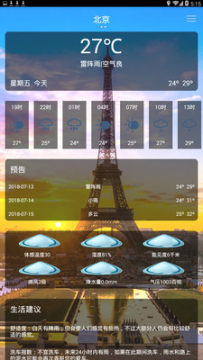 天气实时预报app官方版下载 天气实时预报app官方版下载