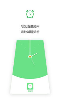 闹钟王APP手机版 闹钟王APP手机版