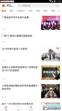 南宁云APP官方版 南宁云APP官方版