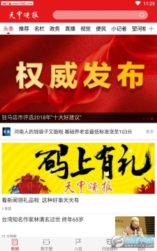 天中晚报APP官方版客户端 天中晚报APP官方版客户端