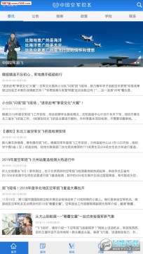 中国空军招飞网app 中国空军招飞网app