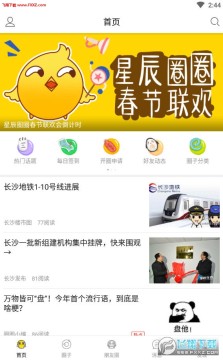 星辰圈圈APP手机版 星辰圈圈APP手机版