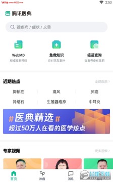 ��Ѷҽ��APP�ٷ���