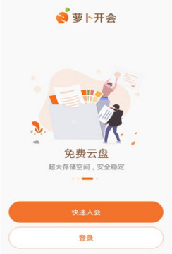 萝卜开会尝鲜版 萝卜开会尝鲜版