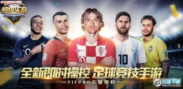 超級實況官方版 超級實況官方版