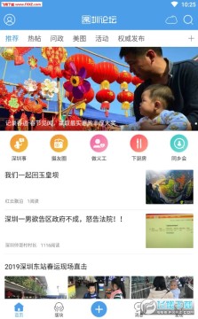 深圳论坛APP安卓客户端 深圳论坛APP安卓客户端