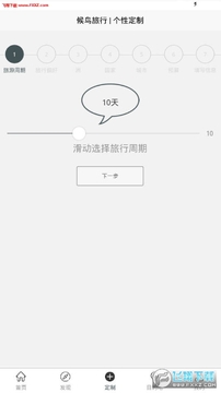 候鸟旅行APP官方版客户端 候鸟旅行APP官方版客户端