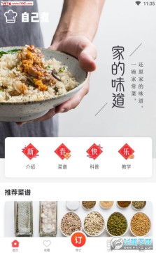 自己煮APP最新版 自己煮APP最新版