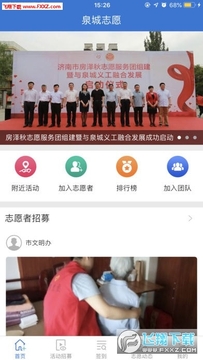 泉城志愿app 泉城志愿app