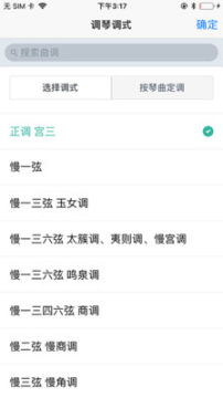 古琴调音器APP 古琴调音器APP