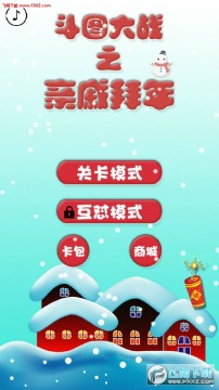 斗图大战之亲戚拜年手游 斗图大战之亲戚拜年手游