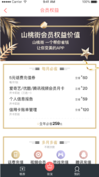 山桃街安卓版 山桃街安卓版