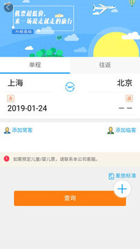 力程商旅APP官方版 力程商旅APP官方版