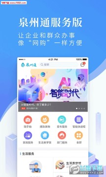 Ȫ��ͨ�����app