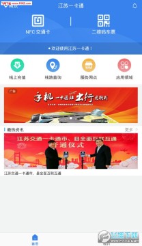 江苏一卡通APP安卓版 江苏一卡通APP安卓版
