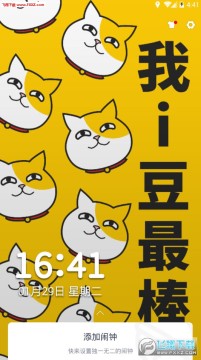 i豆鬧鍾APP安卓版 i豆鬧鍾APP安卓版