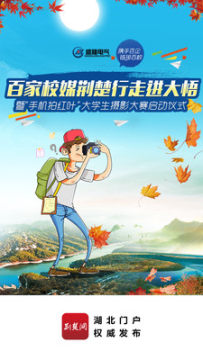 荆楚网官方版 荆楚网官方版