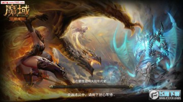 魔域互通版手游 魔域互通版手游