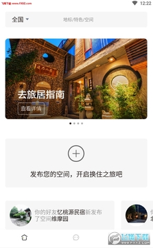 去旅居app 去旅居app