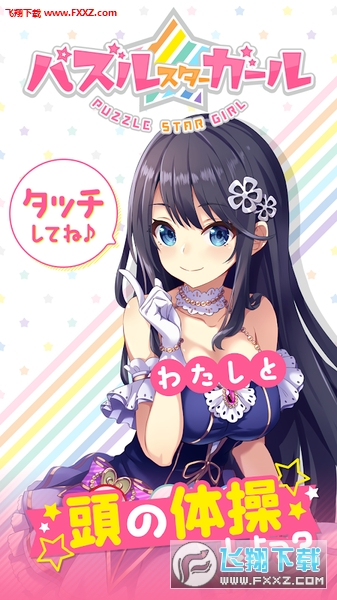 Puzzle Star Girl׿v1.0ͼ2