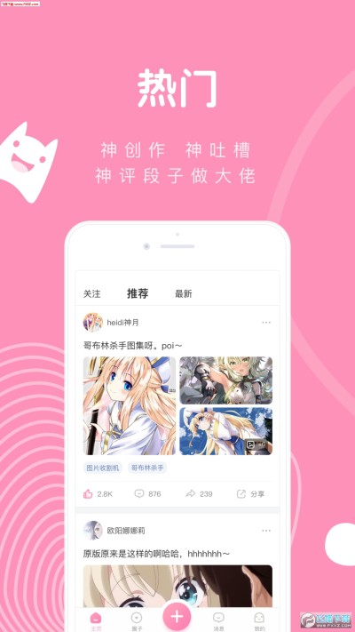 Poi二次元社区APP 1.0.0