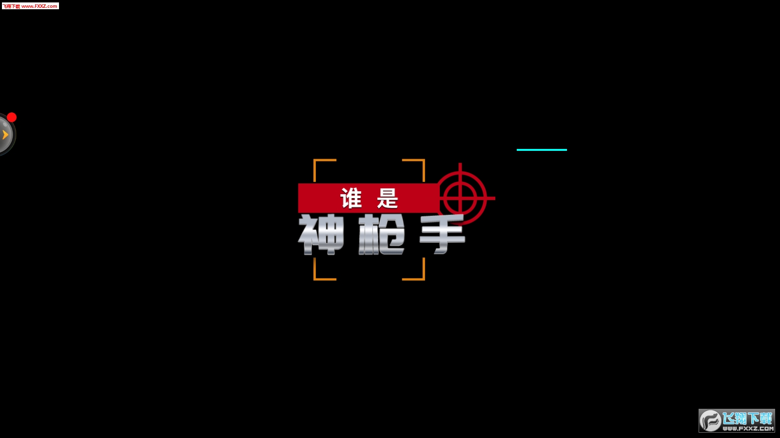 ˭ǹ3.0ͼ0