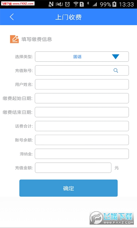 Ѷͨappv3.7ͼ2