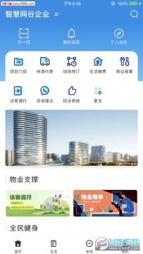 智慧网谷安卓版 智慧网谷安卓版