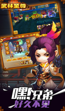 武林至尊满V手游 武林至尊满V手游