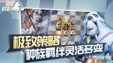 多多自走棋腾讯服 多多自走棋腾讯服
