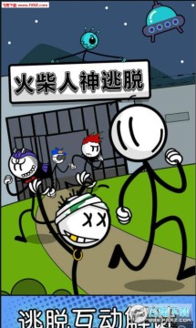 火柴人神逃脱魔性越狱 火柴人神逃脱魔性越狱